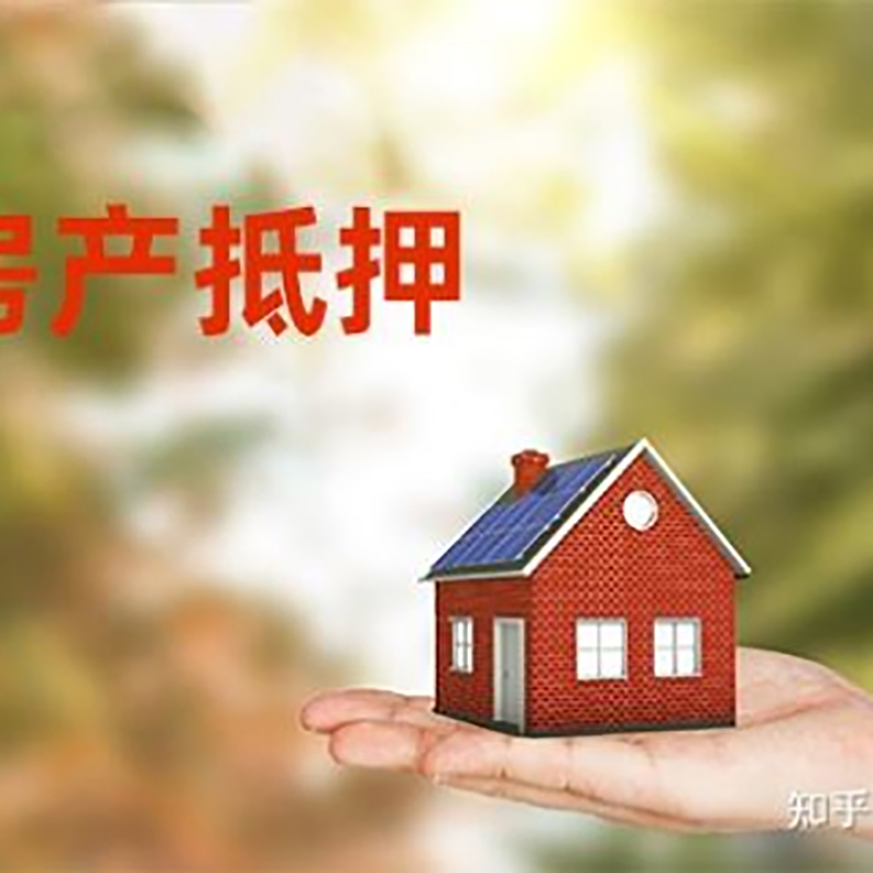 和林格尔重庆房屋抵押贷款利率及额度是多少