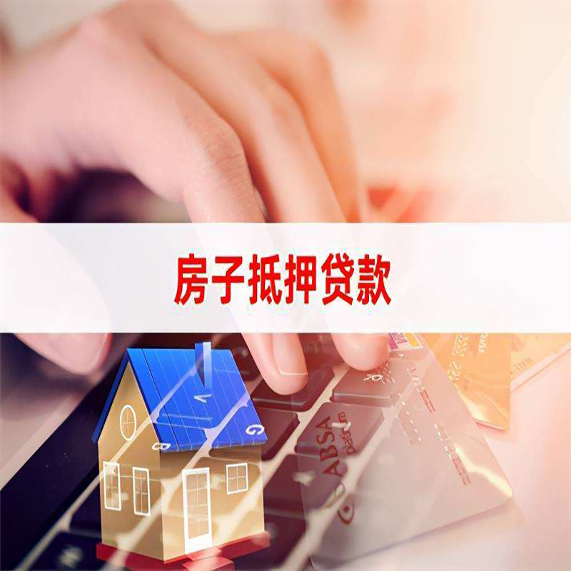 和林格尔重庆住房抵押贷款怎么办理