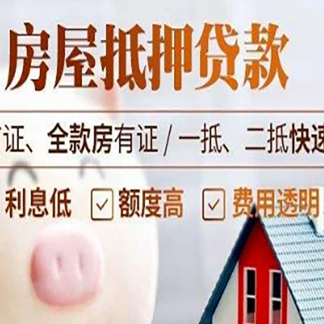 和林格尔房子二次抵押贷款的步骤？