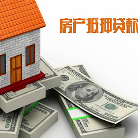 和林格尔房屋抵押贷款和按揭贷款有什么区别呢？
