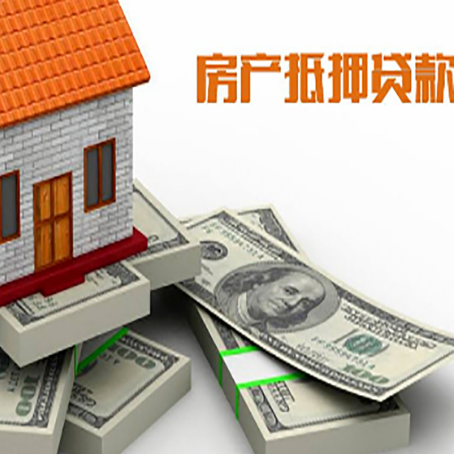 和林格尔房屋抵押贷款的条件？