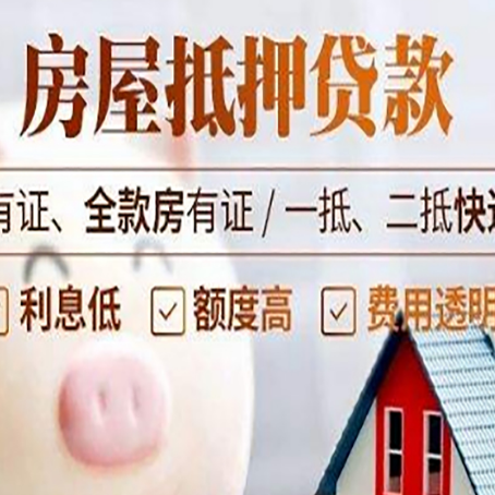 和林格尔房产抵押贷款不通过的原因