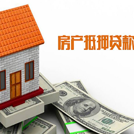 和林格尔房屋抵押贷款申请的流程