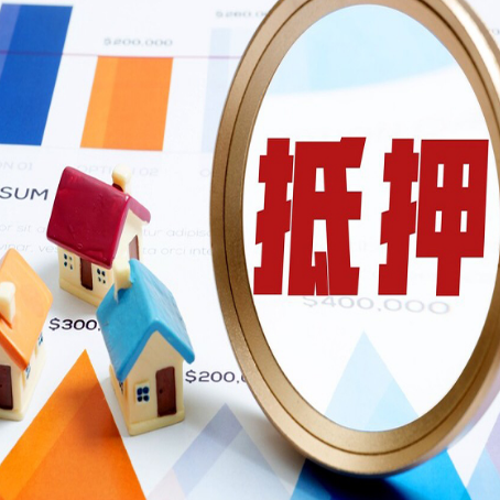 和林格尔房屋抵押贷款能贷几年？