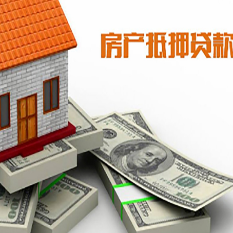 和林格尔房产抵押贷款怎么办理？