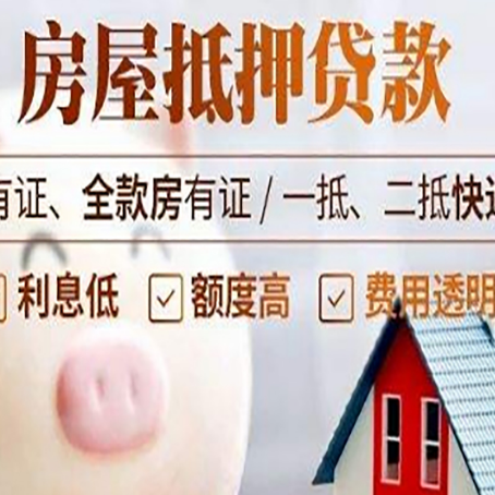 和林格尔房产抵押贷款办理的流程