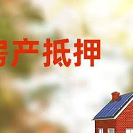 和林格尔房屋抵押贷款需要房产证吗？
