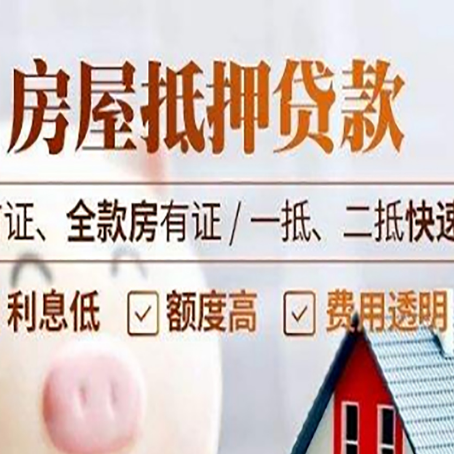 和林格尔房产抵押贷款哪家银行好办?