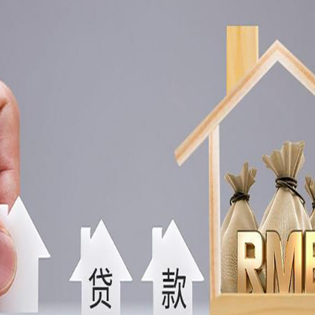 和林格尔贷款中介公司新渝启服推荐